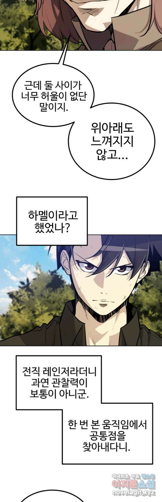 검빨로 레벨업 53화 6