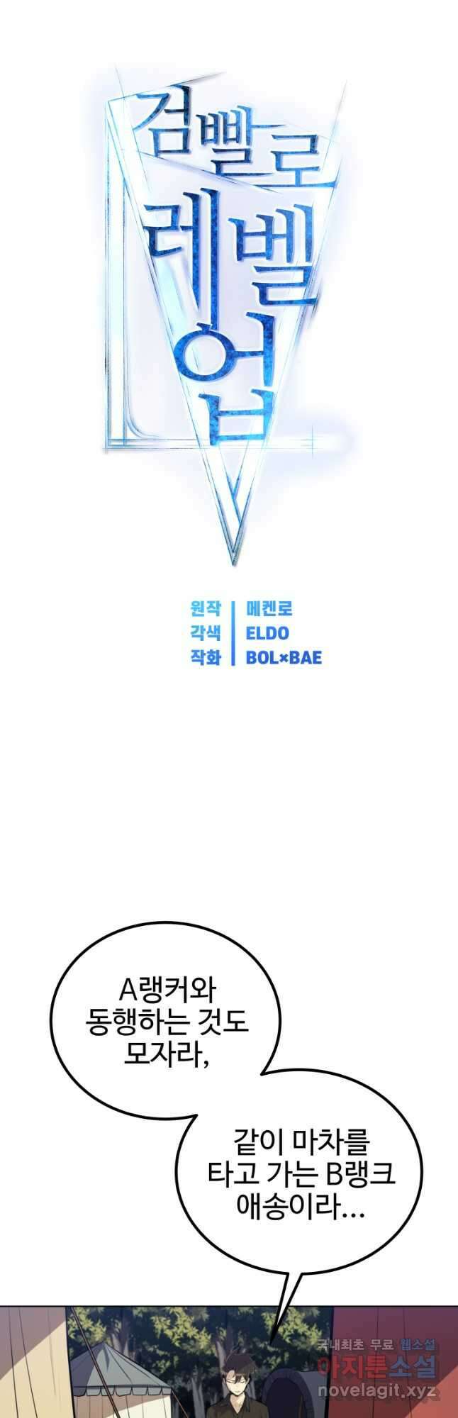 검빨로 레벨업 53화 9