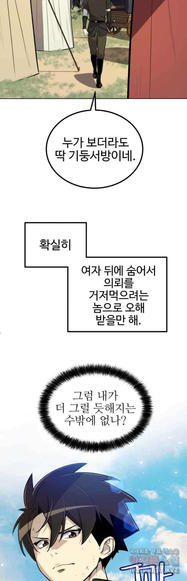 검빨로 레벨업 53화 10