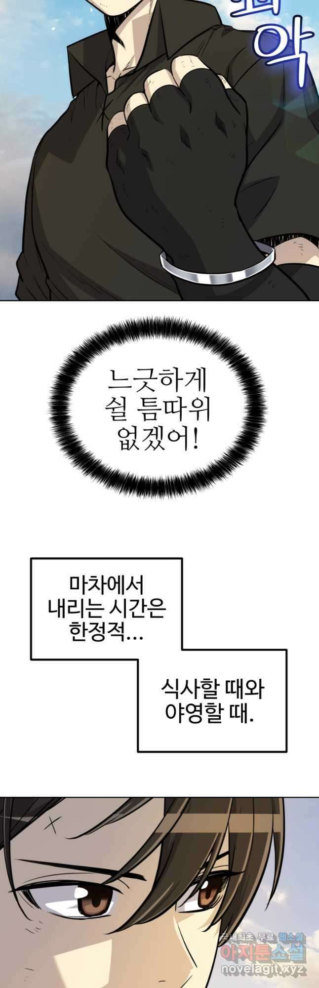 검빨로 레벨업 53화 11