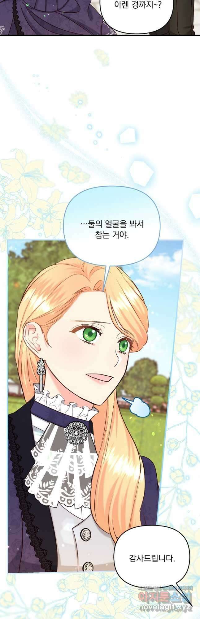 전쟁광 남편의 아이를 빼돌렸다 - 47화 6