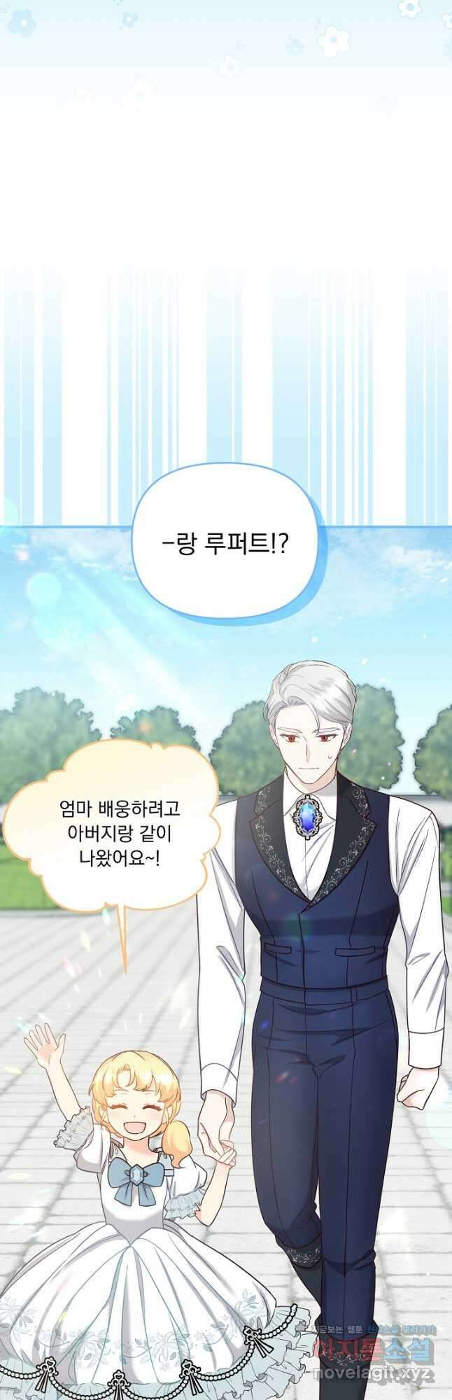 전쟁광 남편의 아이를 빼돌렸다 - 47화 8
