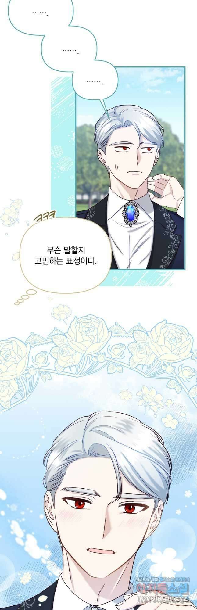 전쟁광 남편의 아이를 빼돌렸다 - 47화 11