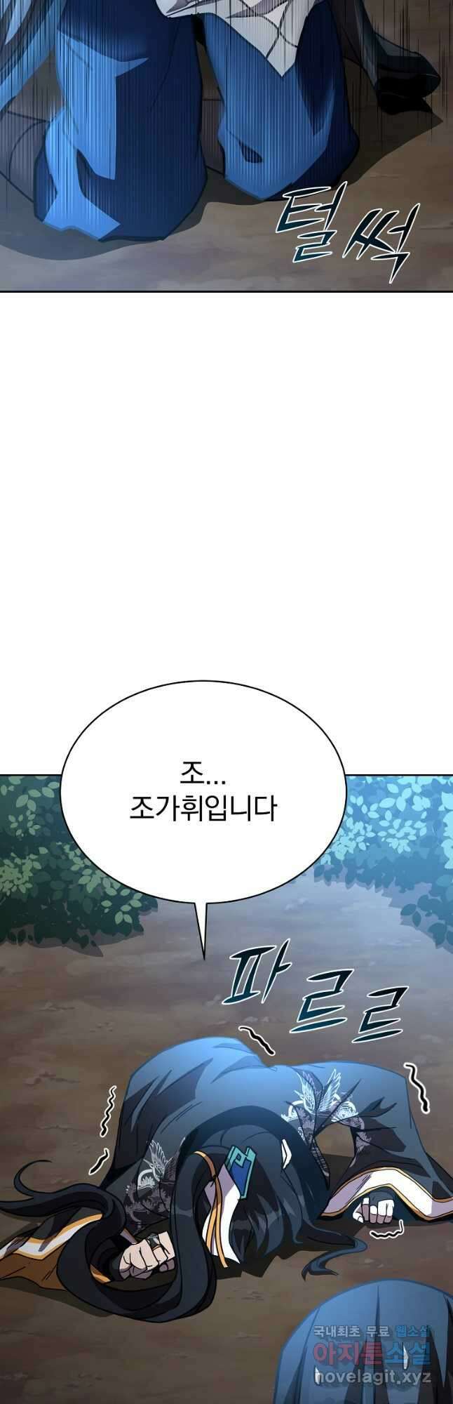 잘 보이는 무림티비21화 9