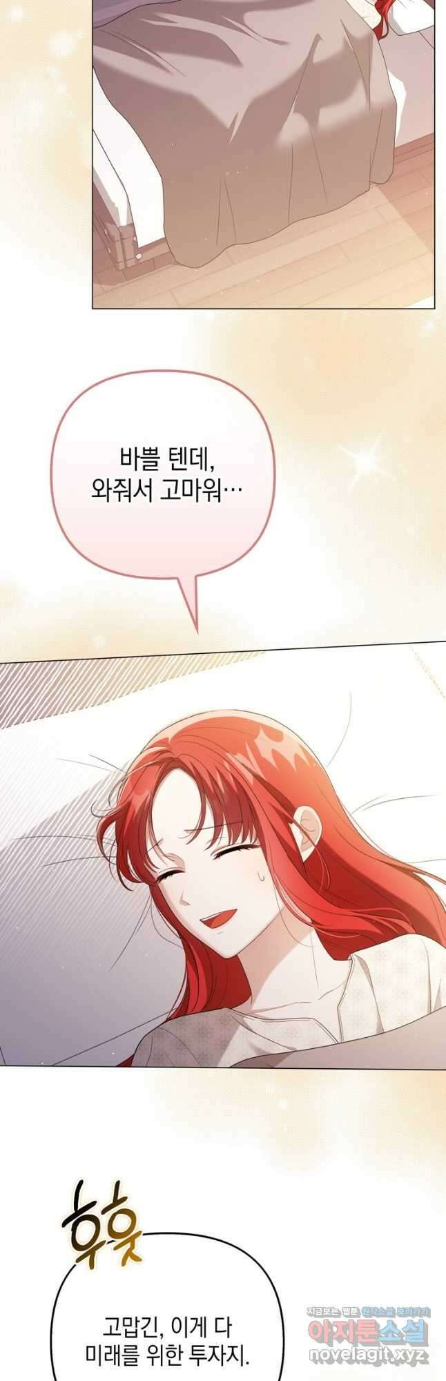 폭군의 번역기가 되어버렸다 48화 2