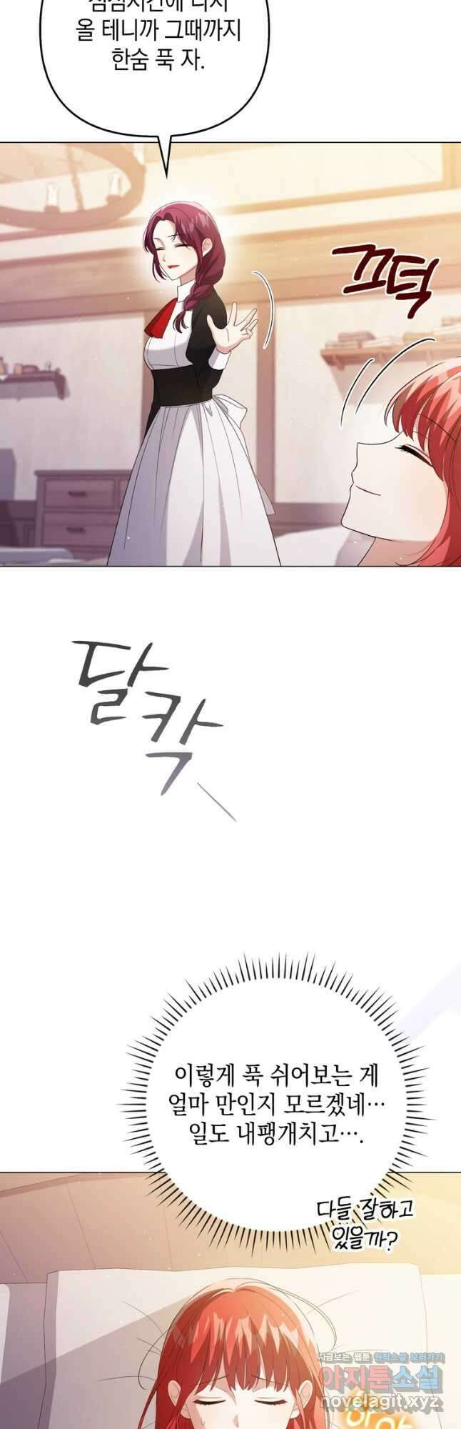 폭군의 번역기가 되어버렸다 48화 5
