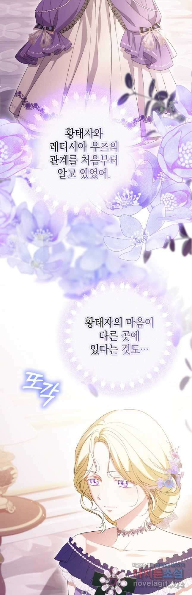 폭군의 번역기가 되어버렸다 48화 9