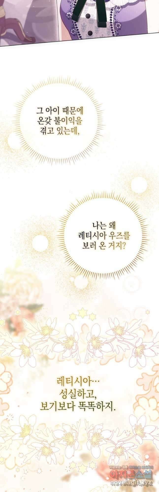 폭군의 번역기가 되어버렸다 48화 10