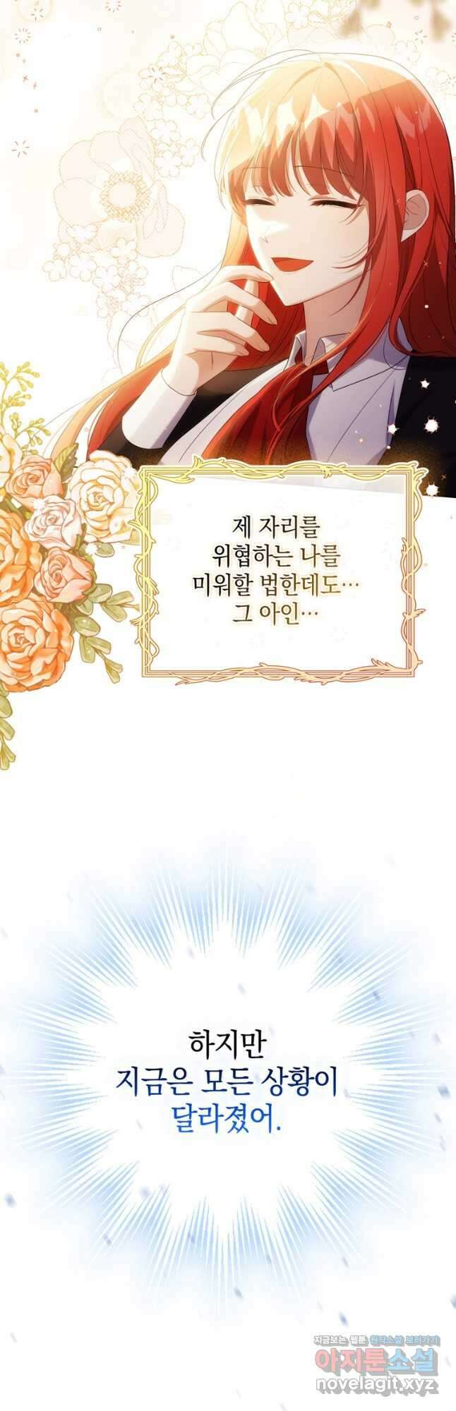 폭군의 번역기가 되어버렸다 48화 11