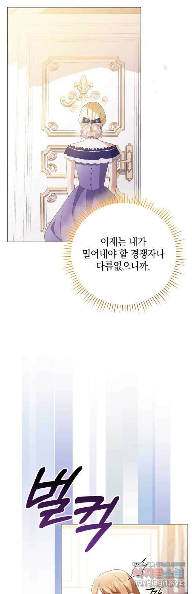 폭군의 번역기가 되어버렸다 48화 12