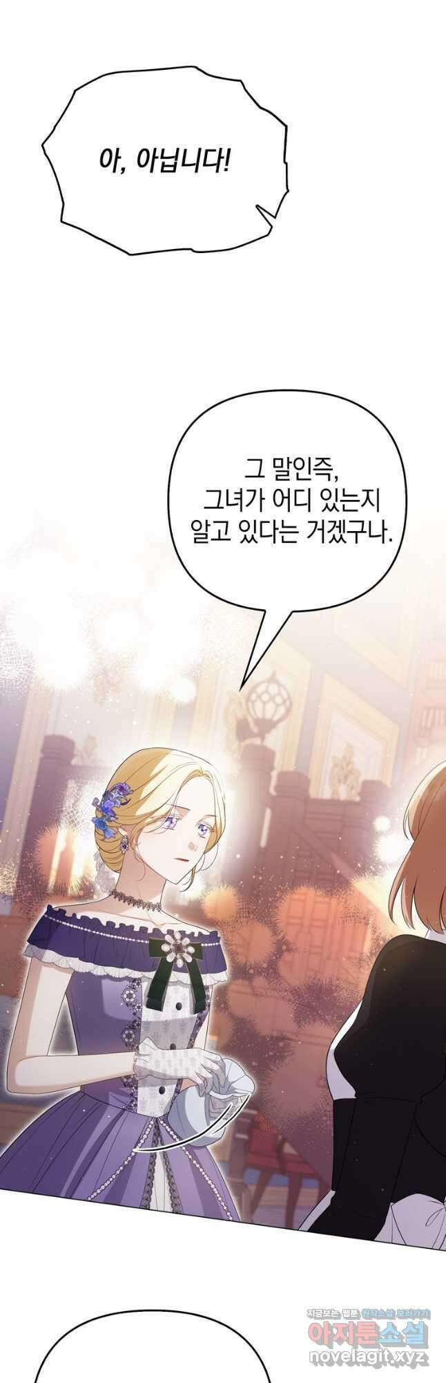 폭군의 번역기가 되어버렸다 48화 16
