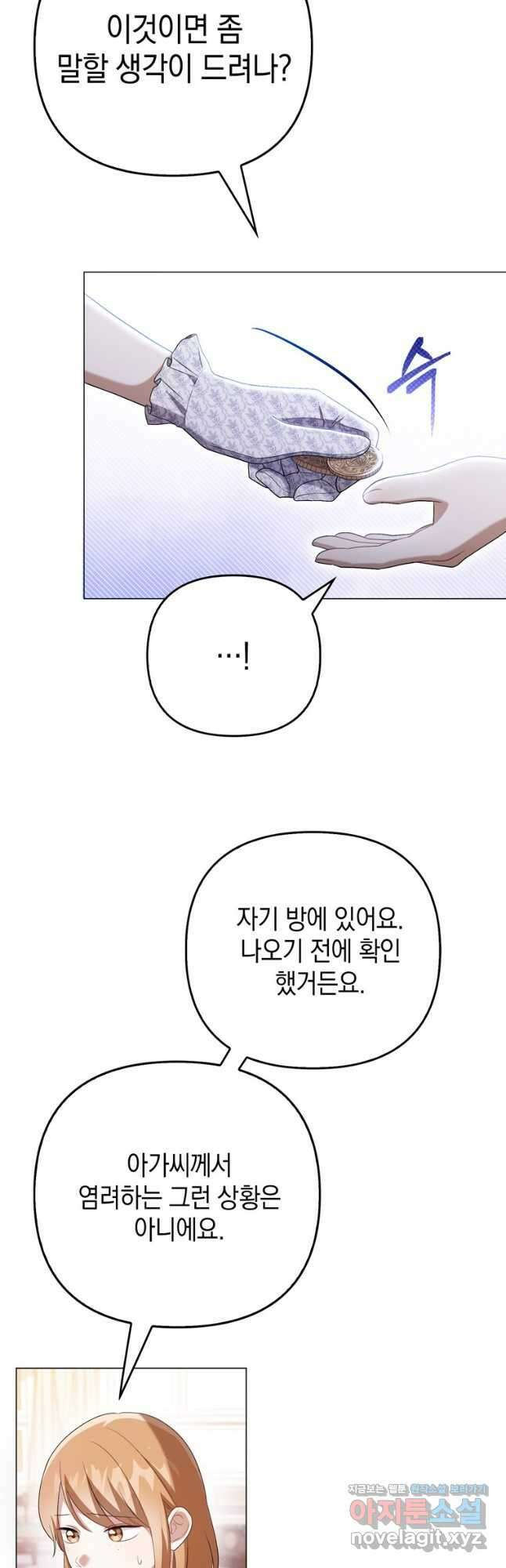 폭군의 번역기가 되어버렸다 48화 17