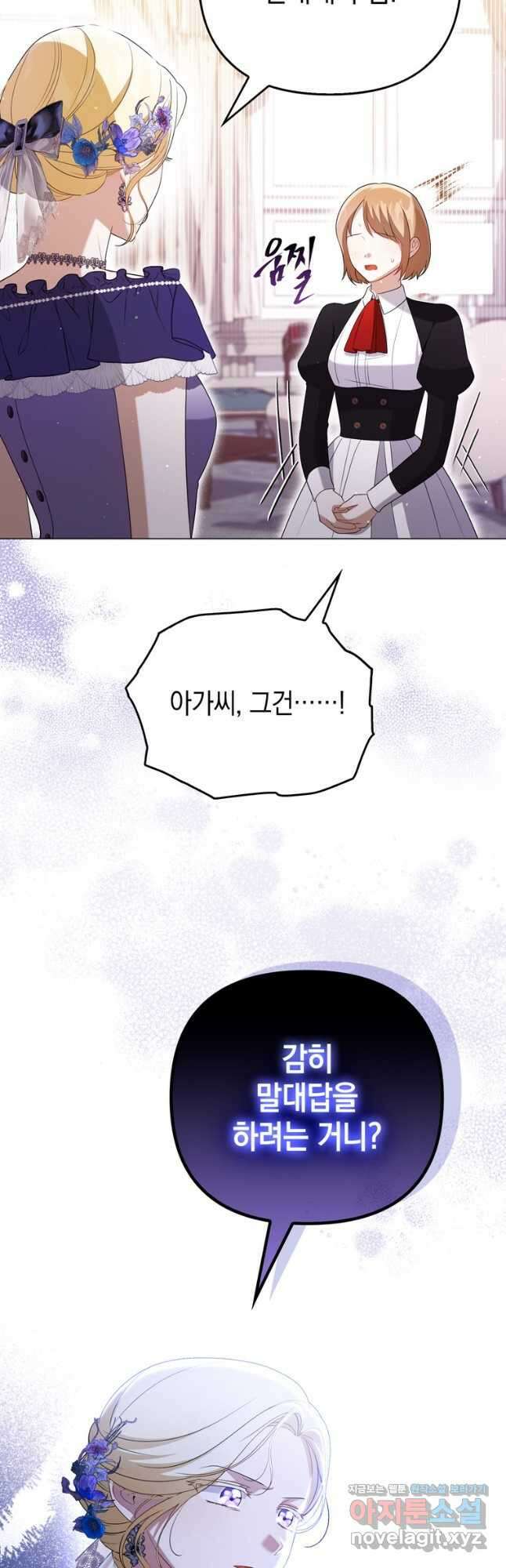 폭군의 번역기가 되어버렸다 48화 20