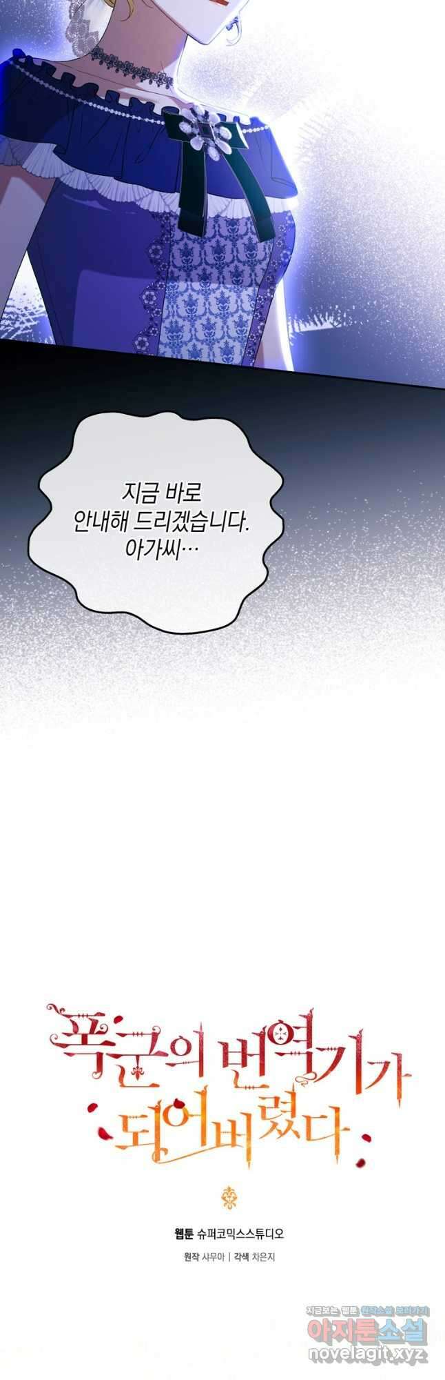 폭군의 번역기가 되어버렸다 48화 21