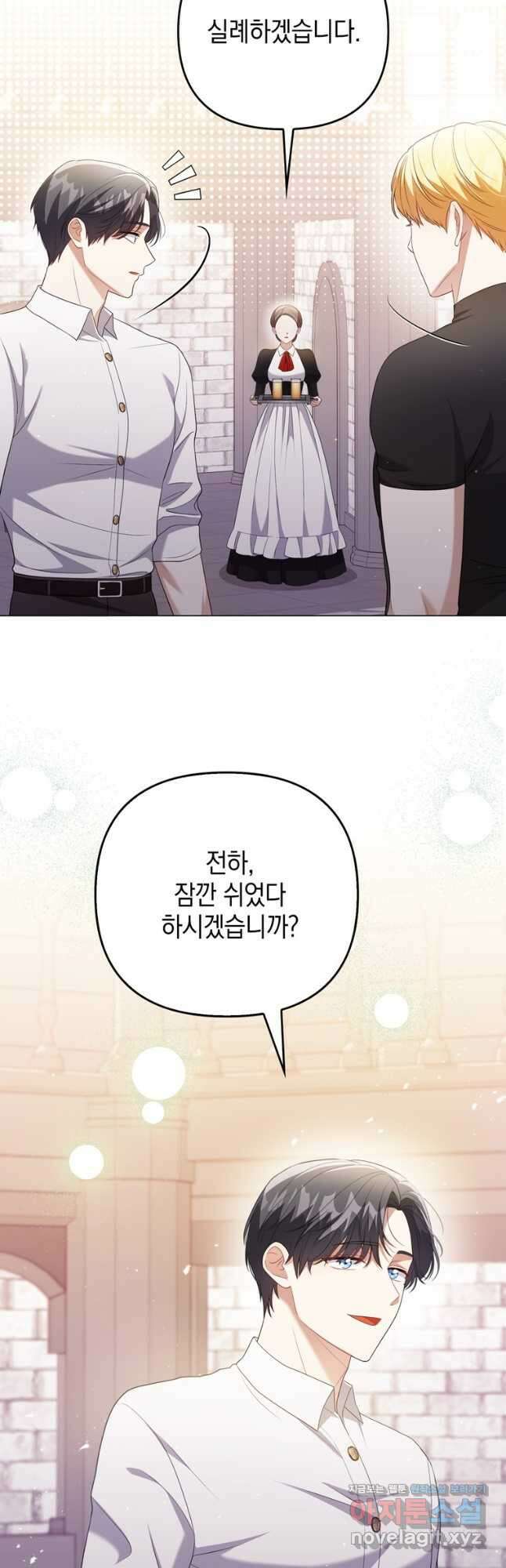 폭군의 번역기가 되어버렸다 48화 28