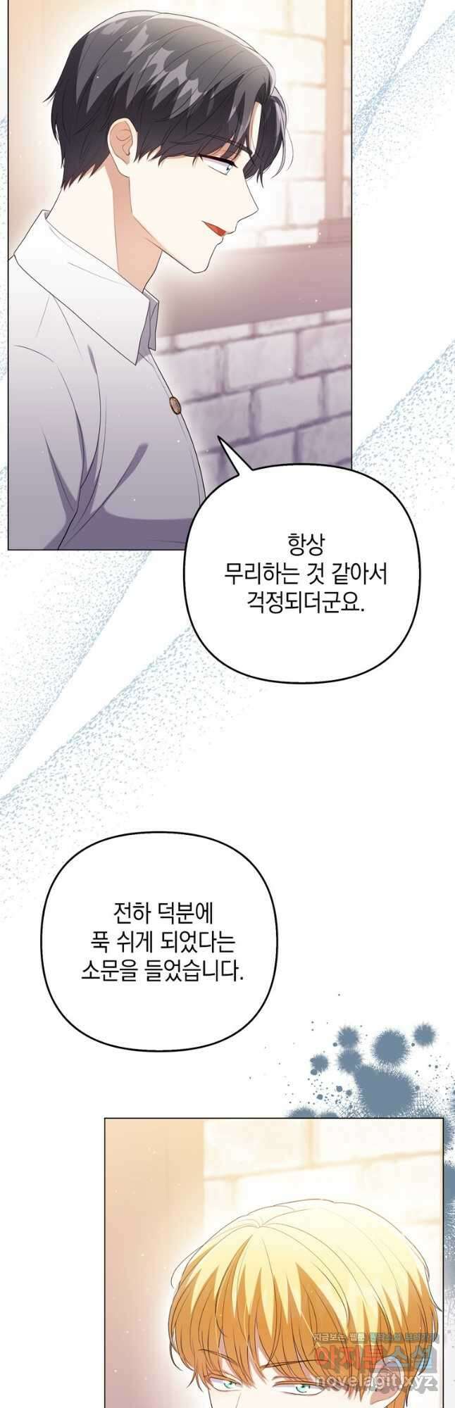 폭군의 번역기가 되어버렸다 48화 31