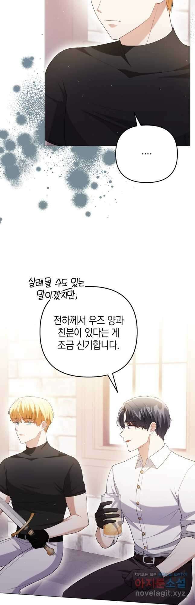 폭군의 번역기가 되어버렸다 48화 32