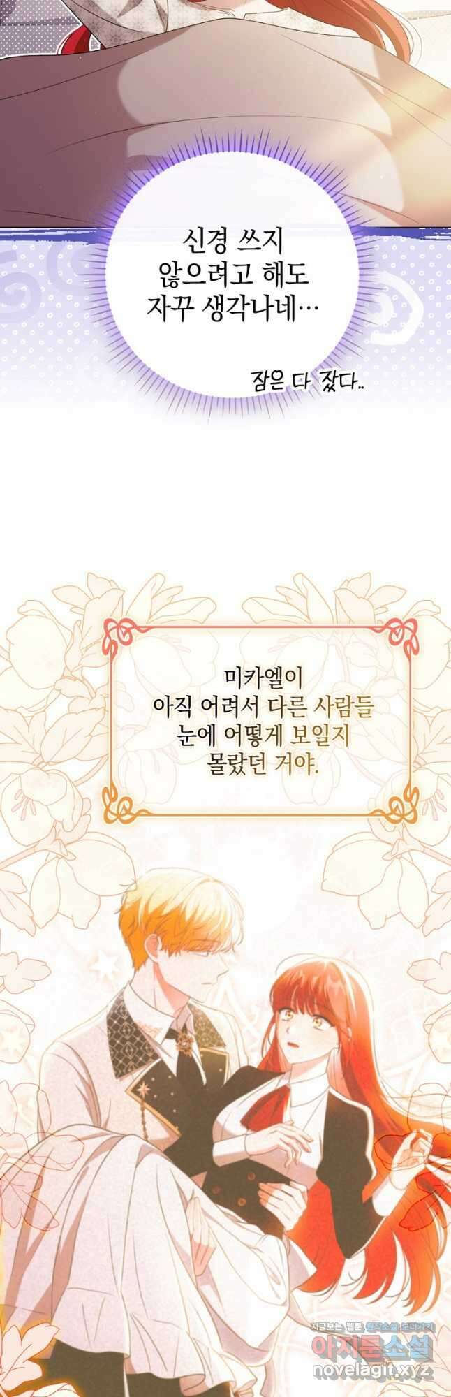 폭군의 번역기가 되어버렸다 48화 38