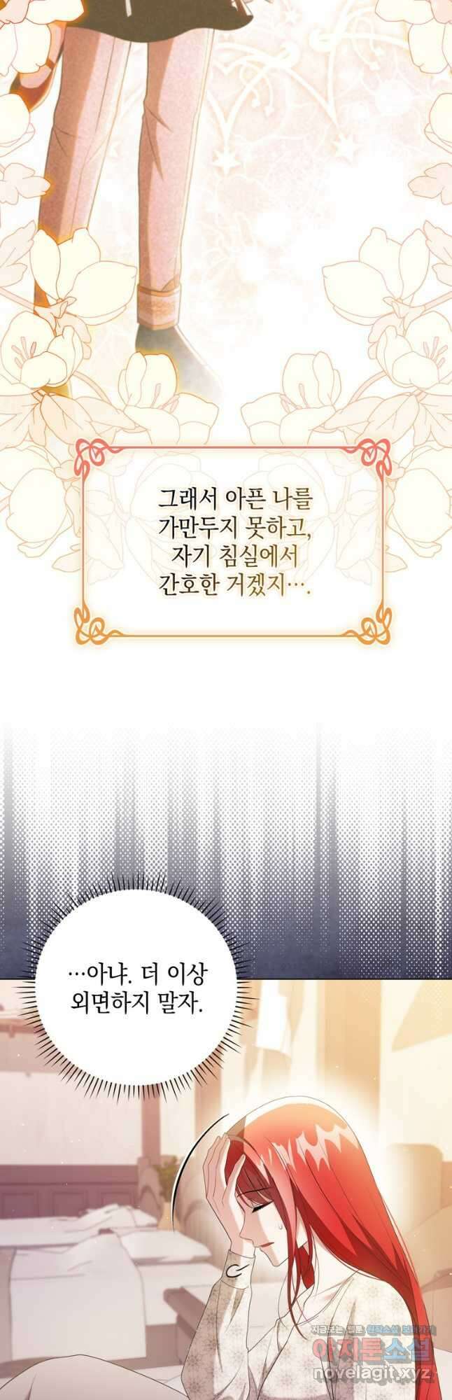 폭군의 번역기가 되어버렸다 48화 39