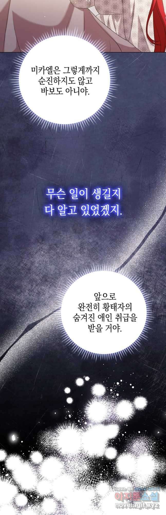 폭군의 번역기가 되어버렸다 48화 40