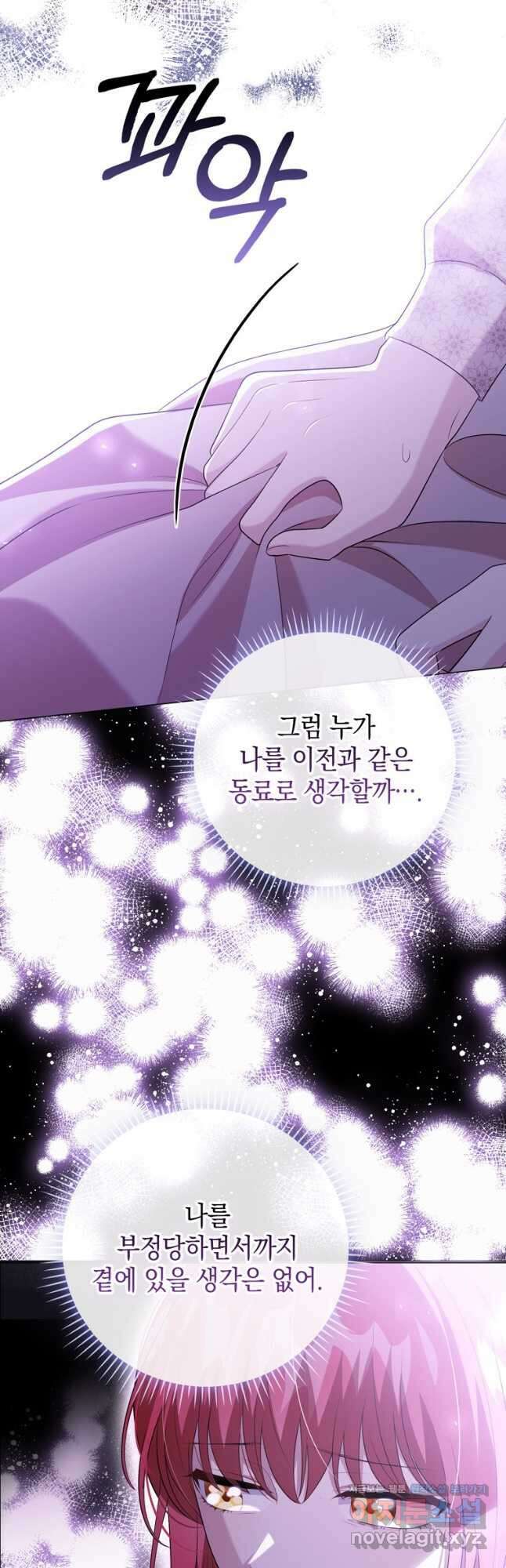 폭군의 번역기가 되어버렸다 48화 41