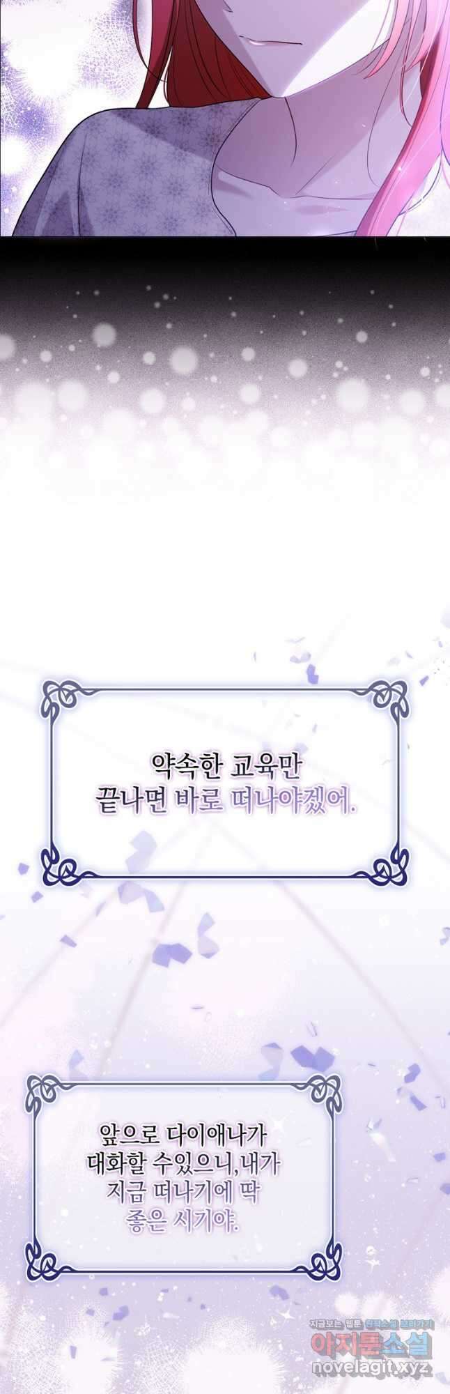 폭군의 번역기가 되어버렸다 48화 42