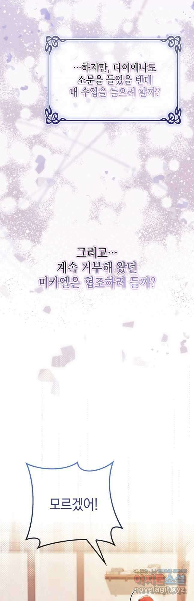 폭군의 번역기가 되어버렸다 48화 43