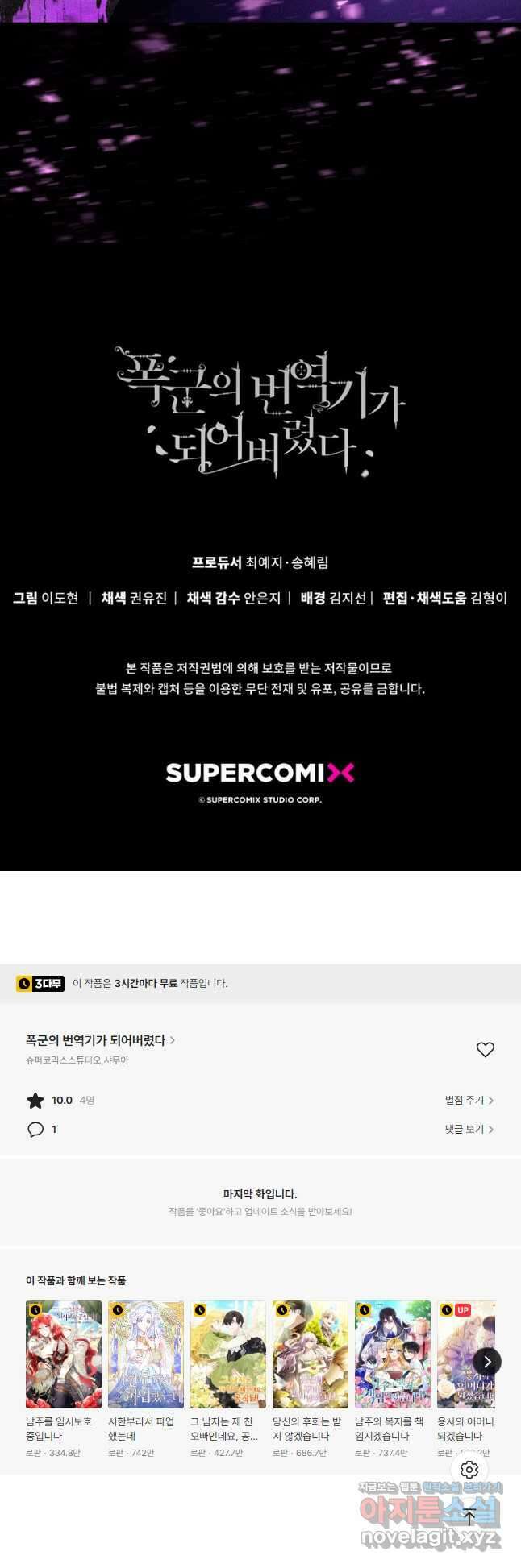폭군의 번역기가 되어버렸다 48화 50
