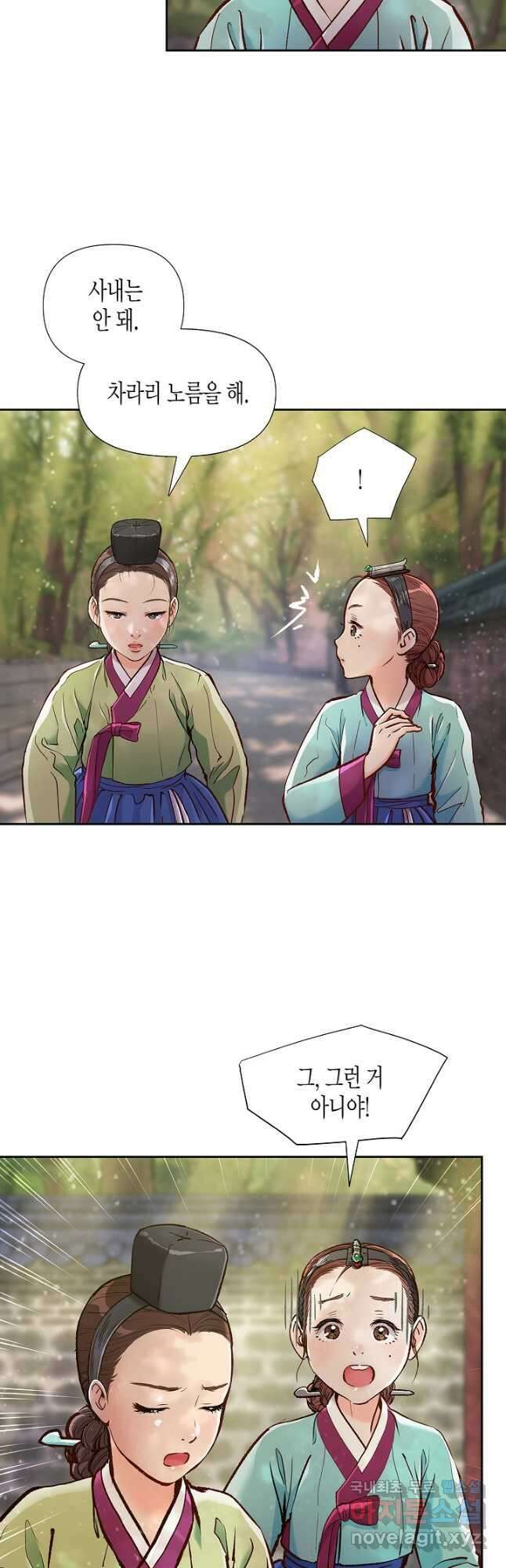 옷소매 붉은 끝동 87화 3