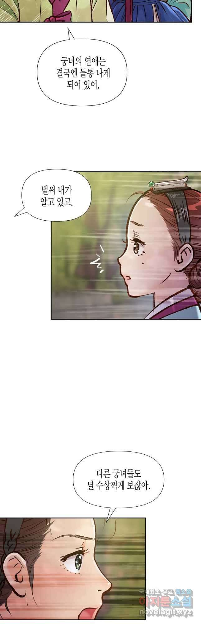 옷소매 붉은 끝동 87화 4
