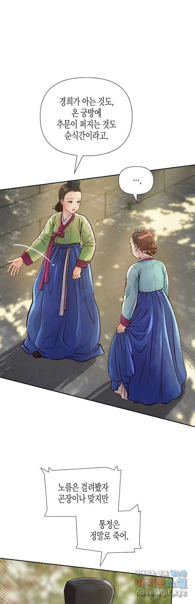 옷소매 붉은 끝동 87화 5