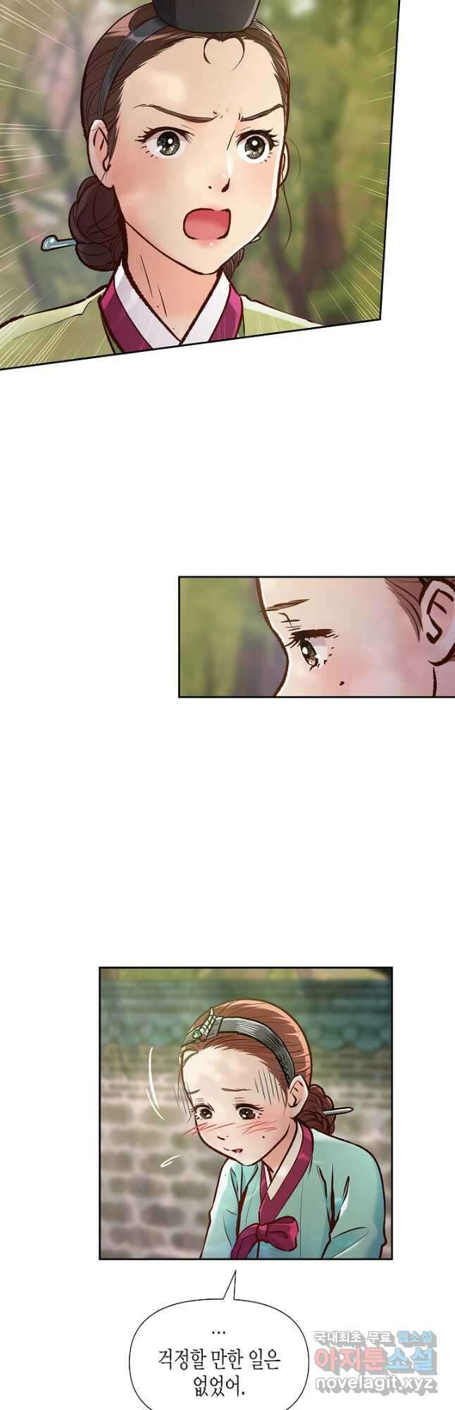 옷소매 붉은 끝동 87화 6