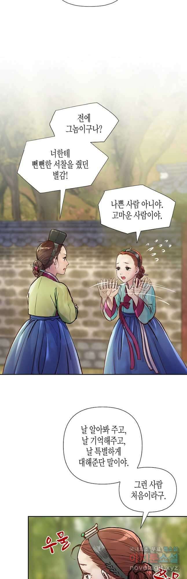 옷소매 붉은 끝동 87화 7