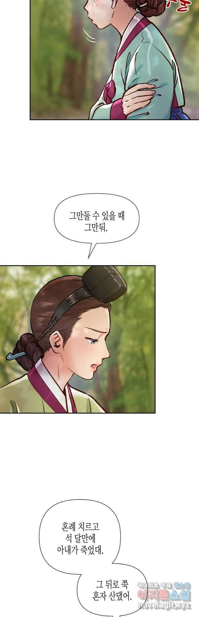 옷소매 붉은 끝동 87화 8