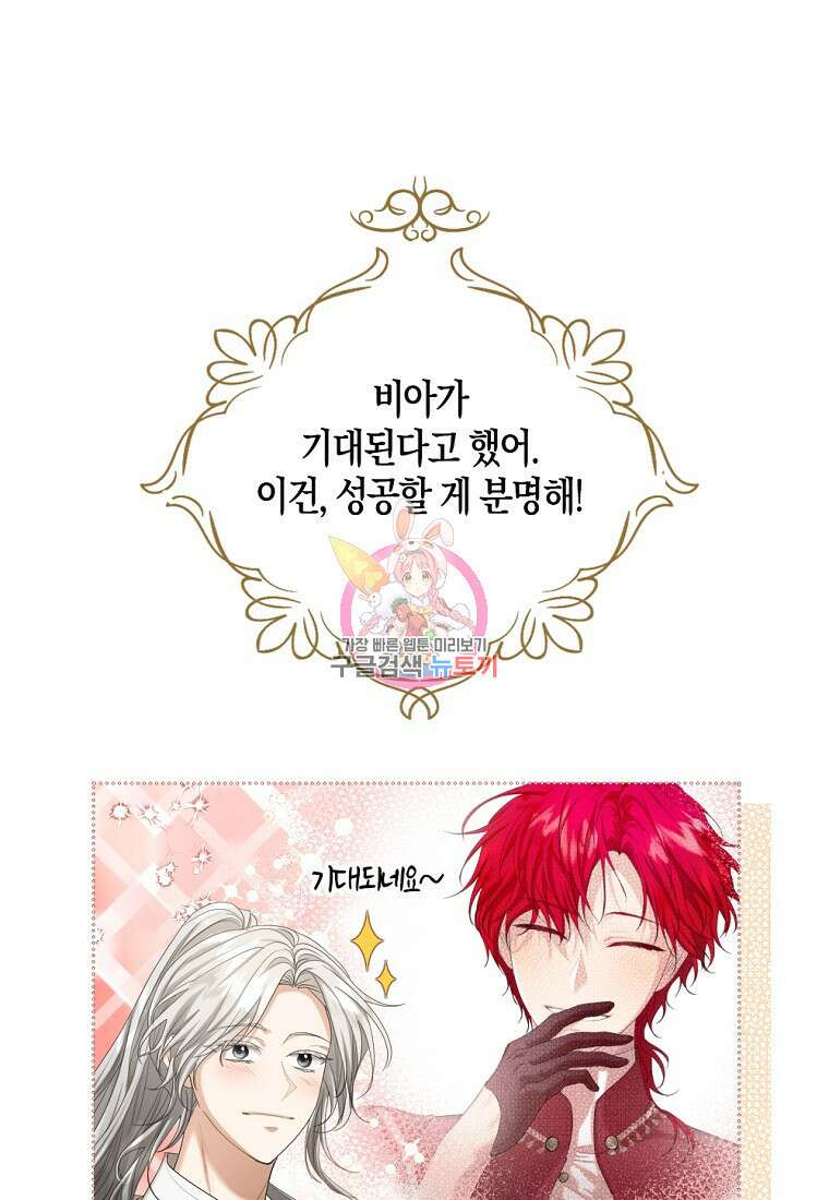아쉴레앙 공작의 계약 결혼 56화 1