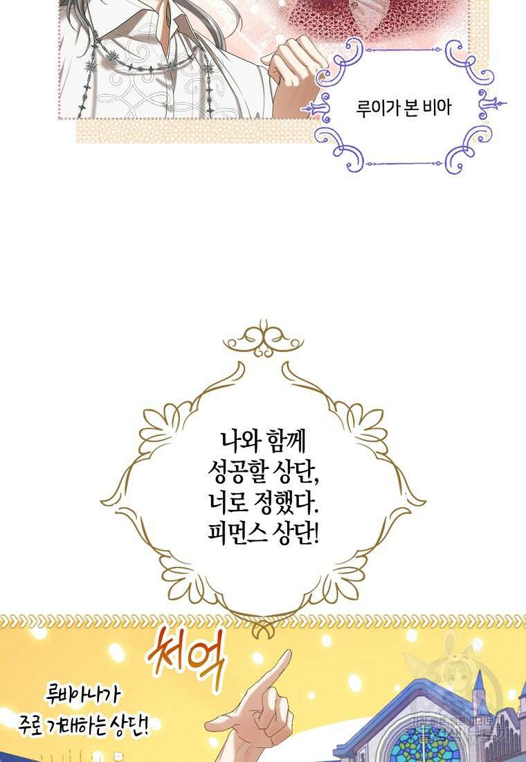 아쉴레앙 공작의 계약 결혼 56화 2