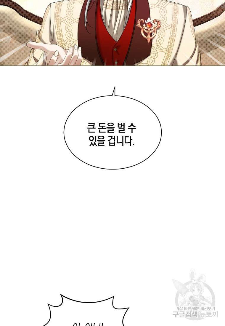 아쉴레앙 공작의 계약 결혼 56화 5