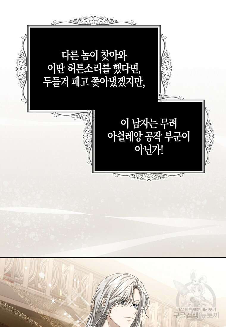 아쉴레앙 공작의 계약 결혼 56화 7