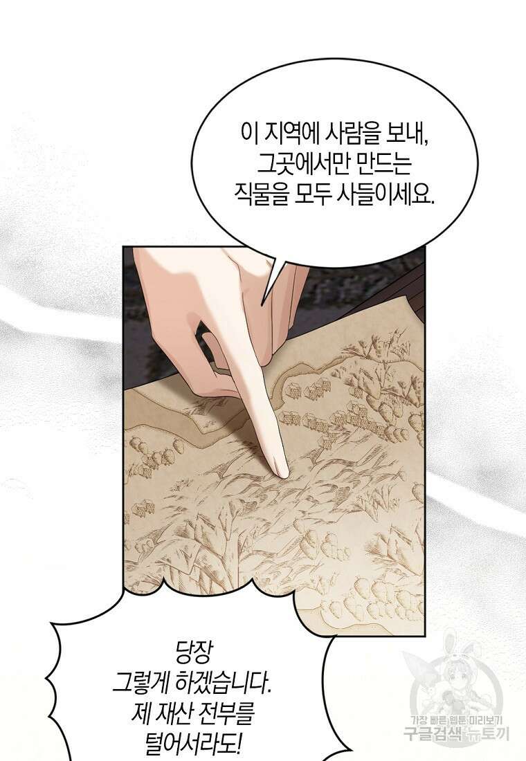 아쉴레앙 공작의 계약 결혼 56화 10