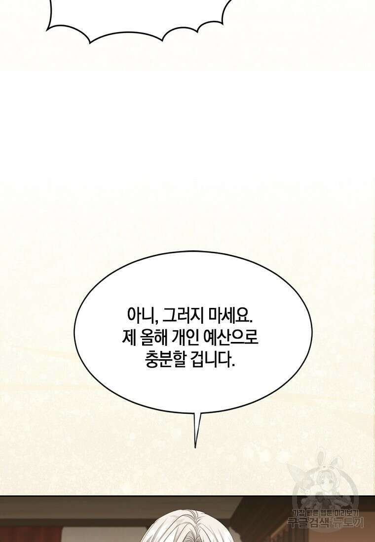 아쉴레앙 공작의 계약 결혼 56화 11