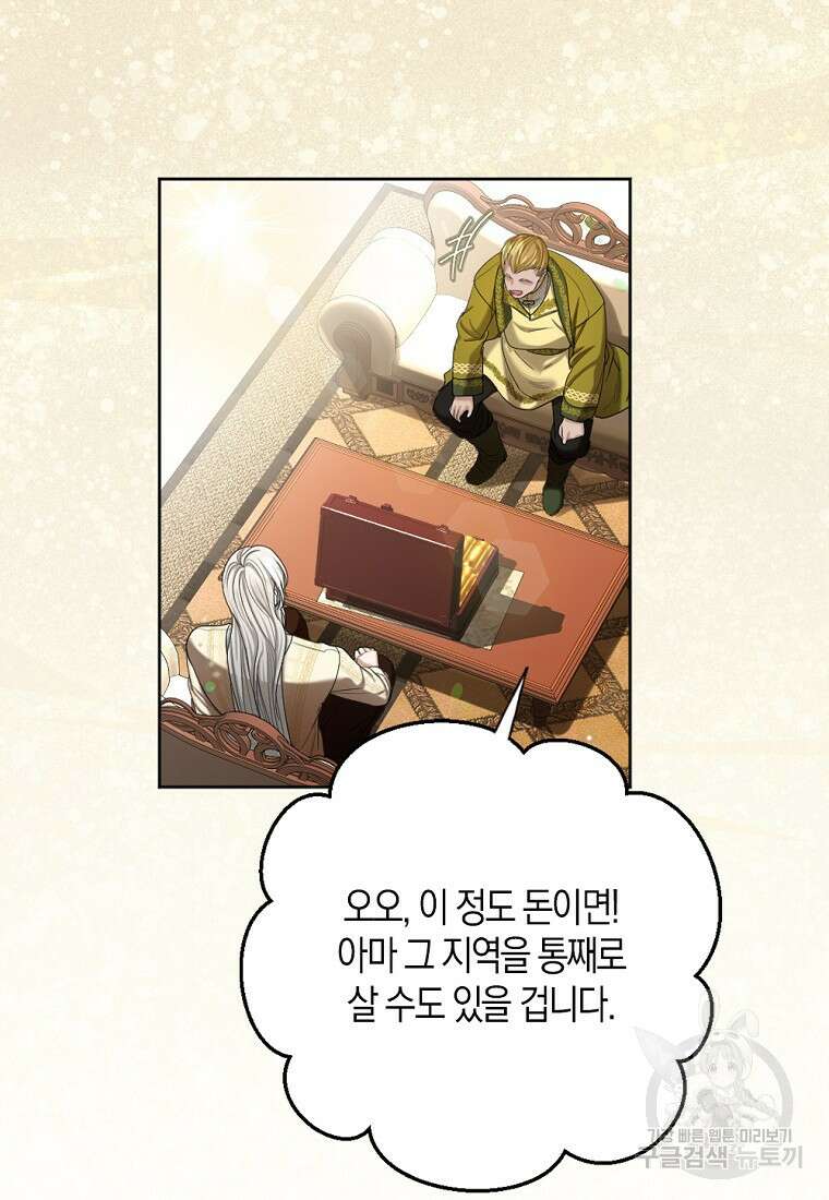 아쉴레앙 공작의 계약 결혼 56화 13