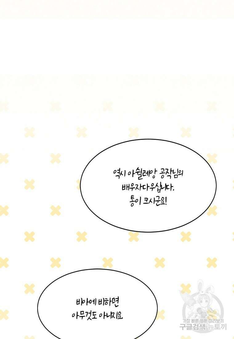 아쉴레앙 공작의 계약 결혼 56화 14