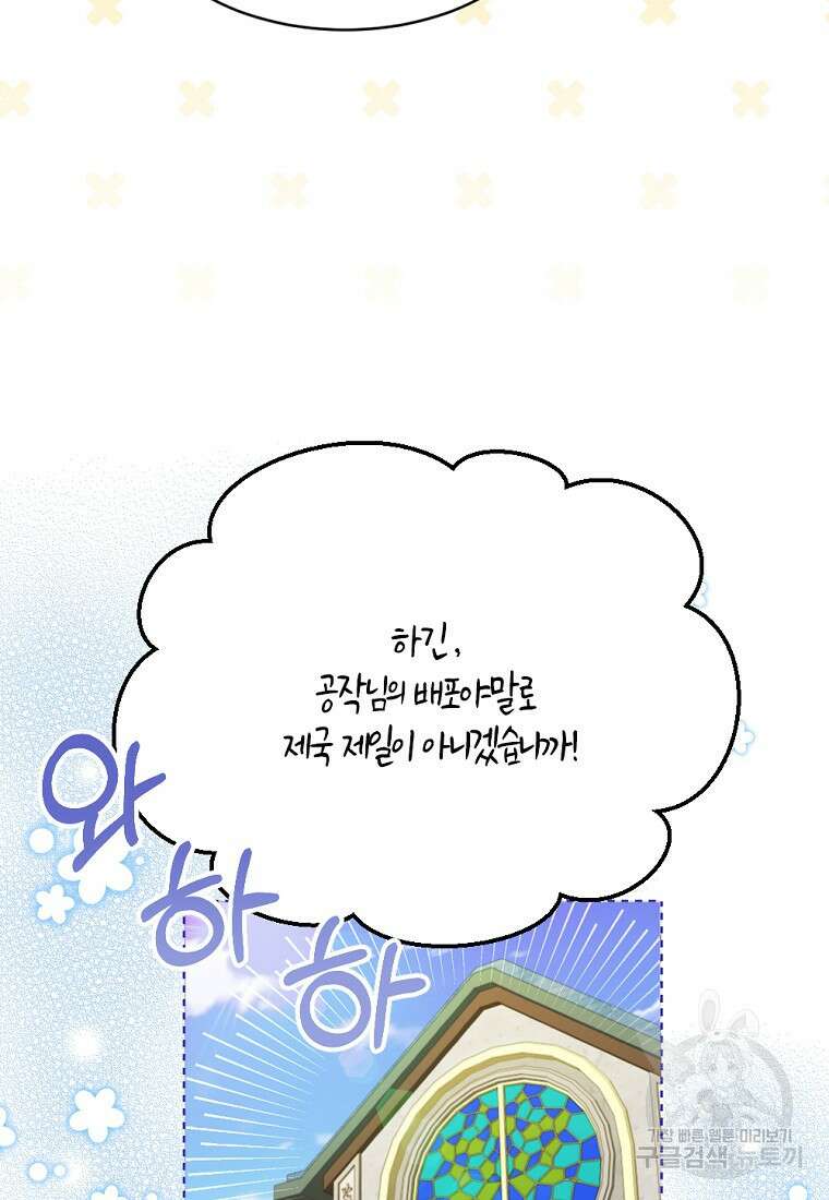 아쉴레앙 공작의 계약 결혼 56화 15