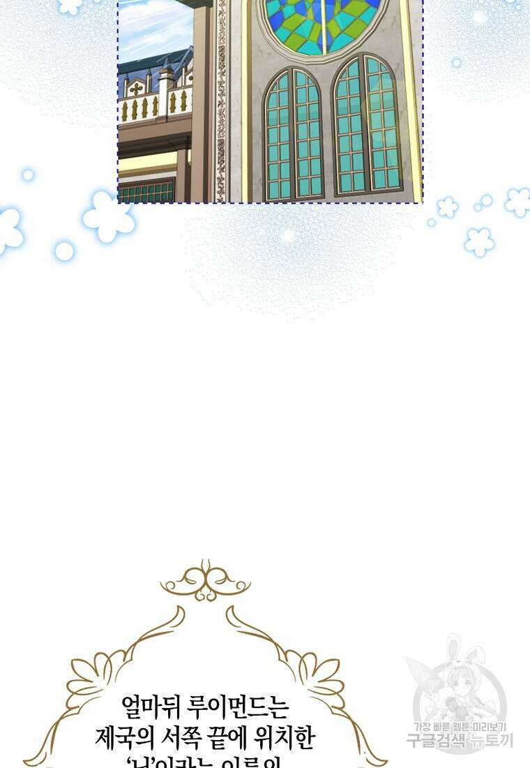 아쉴레앙 공작의 계약 결혼 56화 16