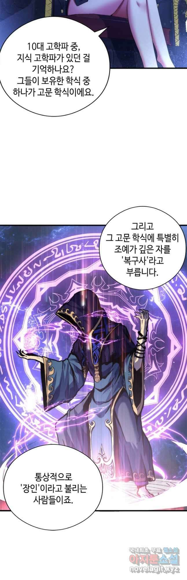 신이되다 - 크툴루신화 143화 6