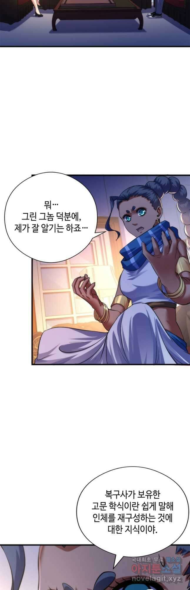 신이되다 - 크툴루신화 143화 12