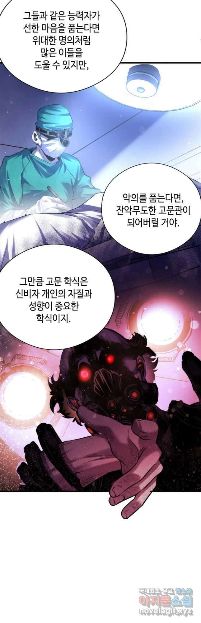 신이되다 - 크툴루신화 143화 14