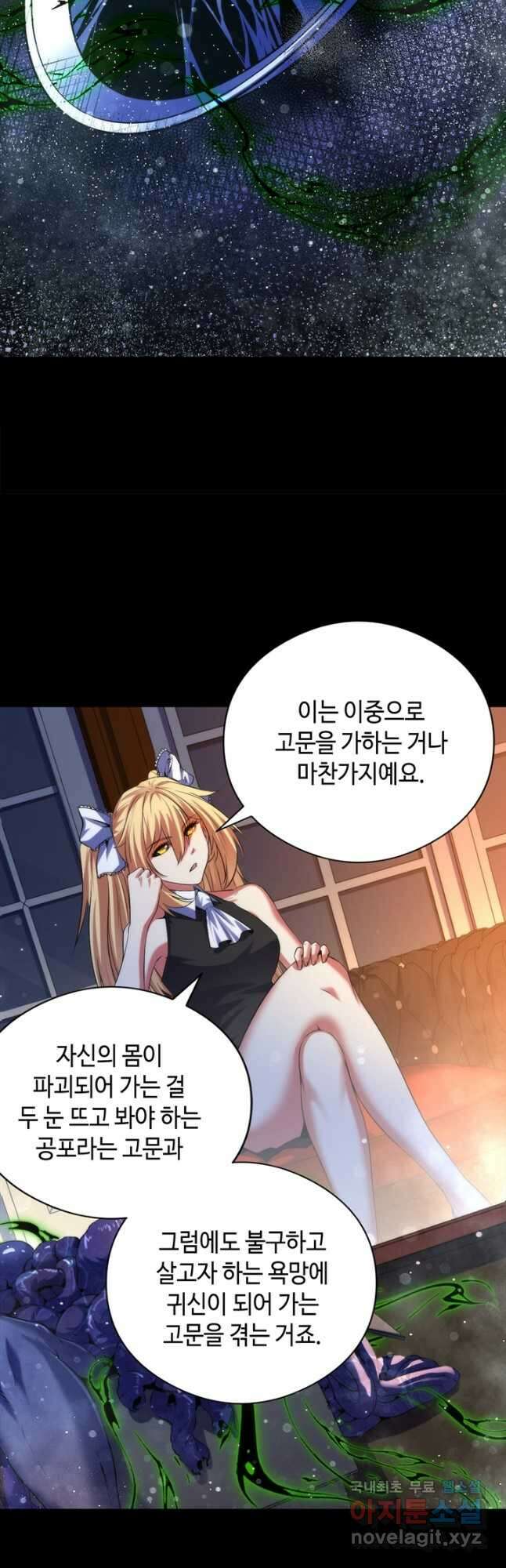 신이되다 - 크툴루신화 143화 25
