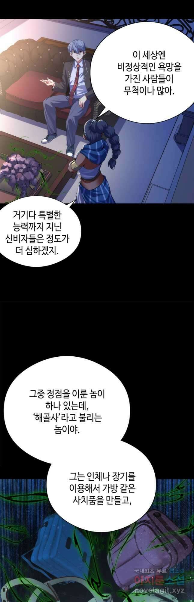 신이되다 - 크툴루신화 143화 28
