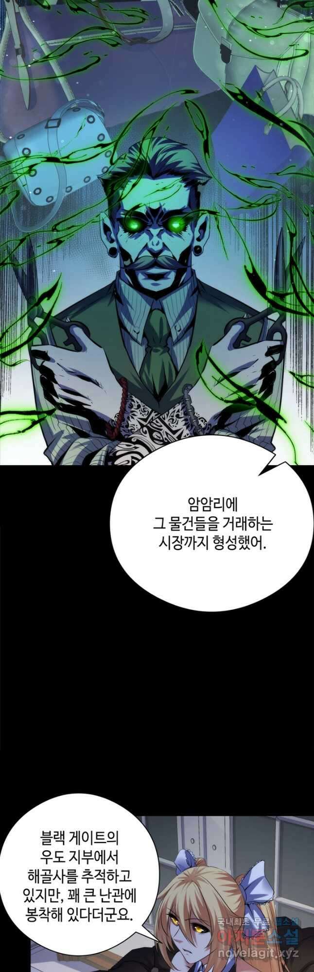 신이되다 - 크툴루신화 143화 29